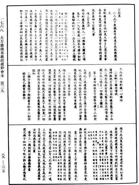 File:《中華大藏經》 第89冊 第225頁.png