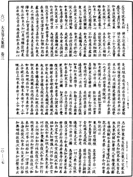 File:《中華大藏經》 第10冊 第027頁.png
