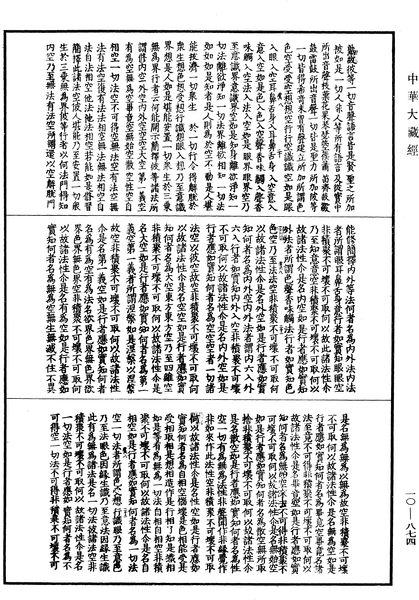 File:《中華大藏經》 第10冊 第874頁.png