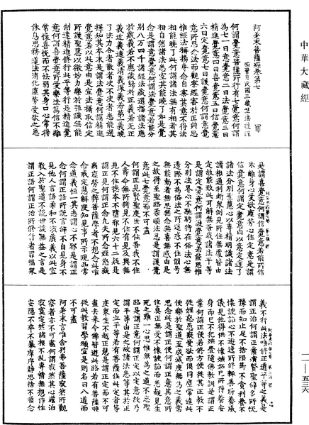 File:《中華大藏經》 第11冊 第536頁.png
