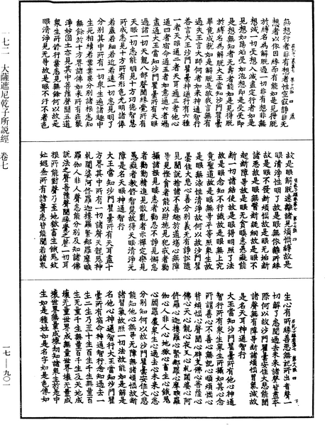 File:《中華大藏經》 第17冊 第901頁.png