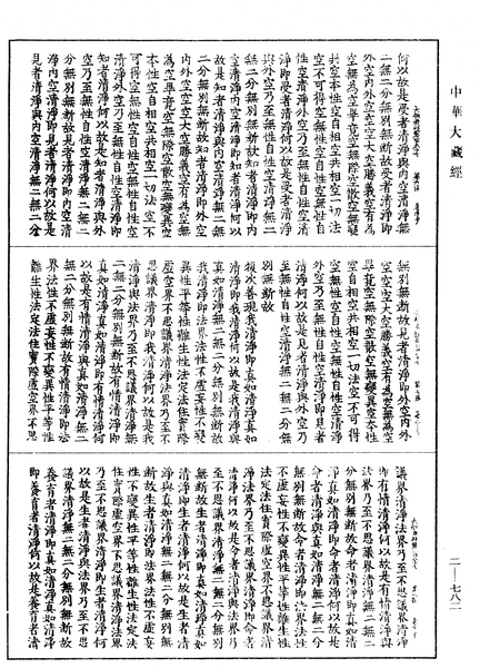 File:《中華大藏經》 第2冊 第782頁.png