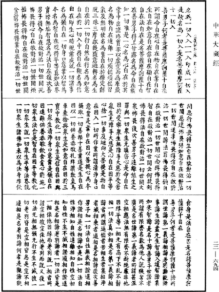 File:《中華大藏經》 第22冊 第694頁.png