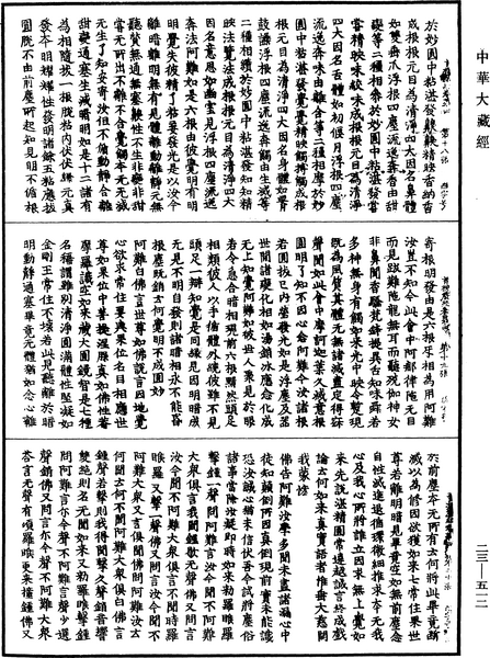 File:《中華大藏經》 第23冊 第512頁.png