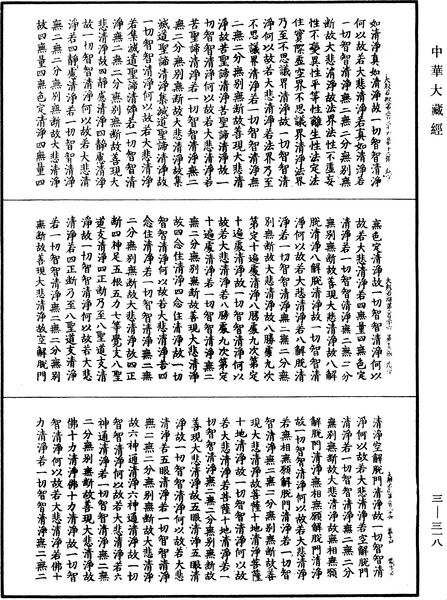 File:《中華大藏經》 第3冊 第318頁.png