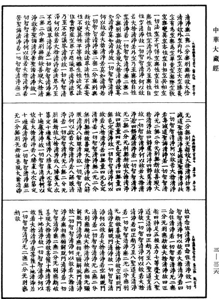 File:《中華大藏經》 第3冊 第326頁.png