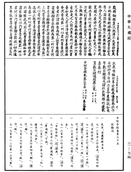 File:《中華大藏經》 第31冊 第0724頁.png