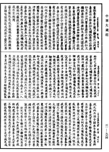 File:《中華大藏經》 第31冊 第0964頁.png