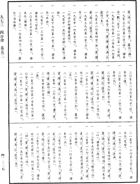 File:《中華大藏經》 第41冊 第027頁.png