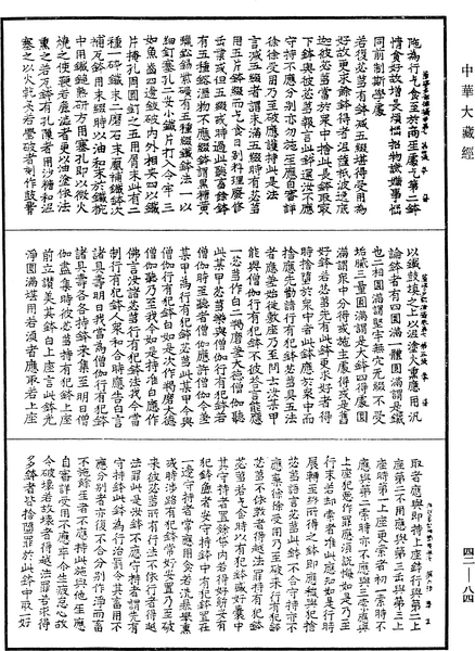 File:《中華大藏經》 第42冊 第084頁.png