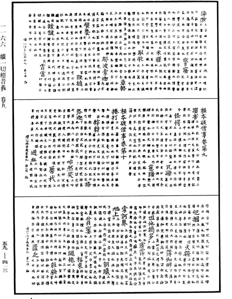 File:《中華大藏經》 第59冊 第0413頁.png