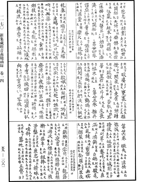 File:《中華大藏經》 第59冊 第1081頁.png