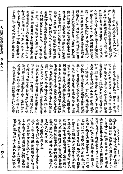 File:《中華大藏經》 第6冊 第405頁.png