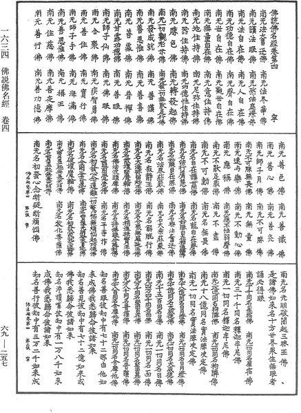 File:《中華大藏經》 第69冊 第257頁.png