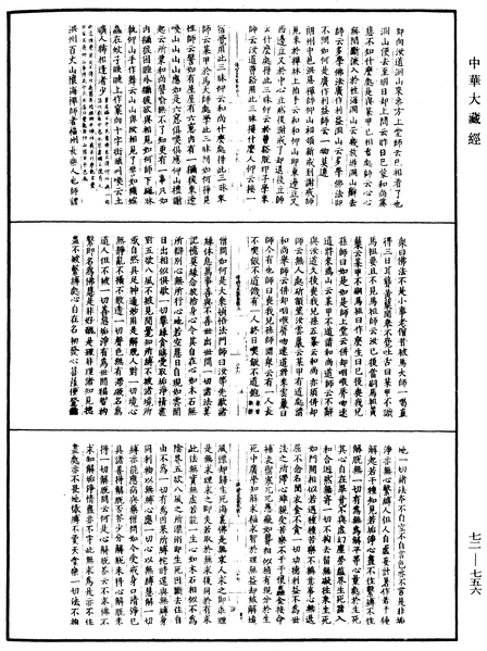 File:《中華大藏經》 第72冊 第756頁.png