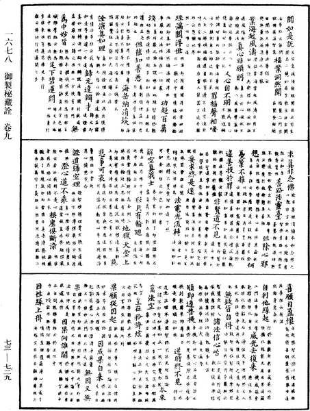 File:《中華大藏經》 第73冊 第0729頁.png