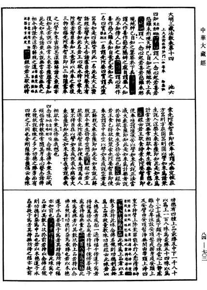 File:《中華大藏經》 第84冊 第0702頁.png
