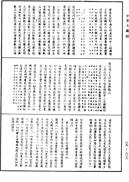 File:《中華大藏經》 第89冊 第638頁.png