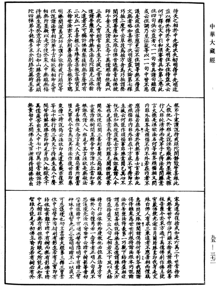 File:《中華大藏經》 第95冊 第372頁.png