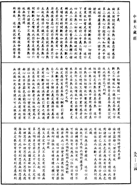 File:《中華大藏經》 第99冊 第124頁.png