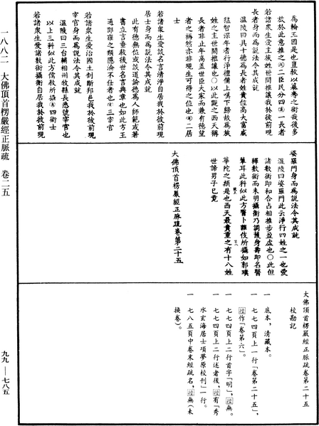File:《中華大藏經》 第99冊 第785頁.png
