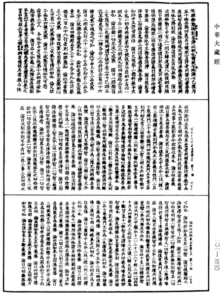 File:《中華大藏經》 第101冊 第320頁.png