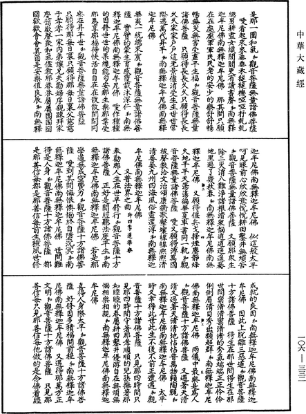 File:《中華大藏經》 第106冊 第332頁.png