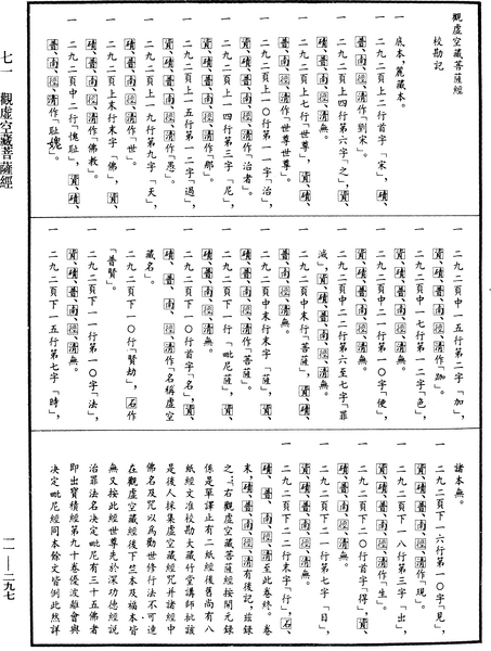 File:《中華大藏經》 第11冊 第297頁.png