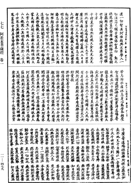 File:《中華大藏經》 第11冊 第479頁.png