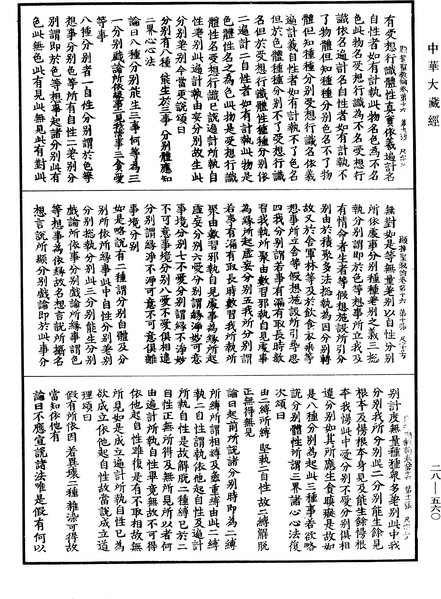 File:《中華大藏經》 第28冊 第0560頁.png