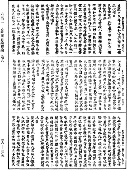 File:《中華大藏經》 第29冊 第0209頁.png