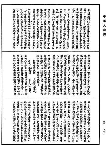 File:《中華大藏經》 第33冊 第0930頁.png