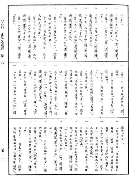 File:《中華大藏經》 第35冊 第0011頁.png
