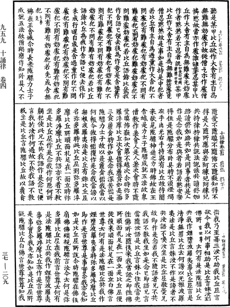 File:《中華大藏經》 第37冊 第209頁.png