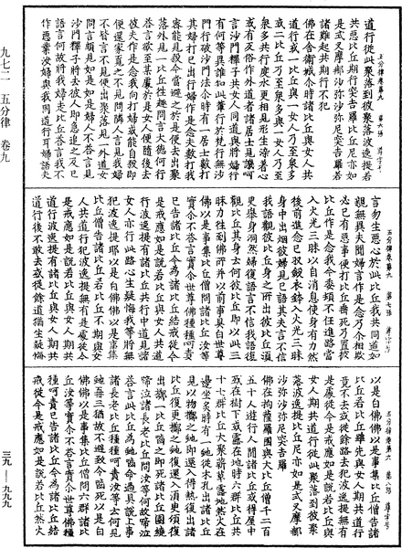File:《中華大藏經》 第39冊 第0999頁.png
