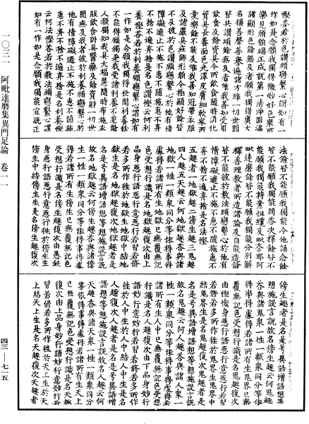 File:《中華大藏經》 第43冊 第715頁.png
