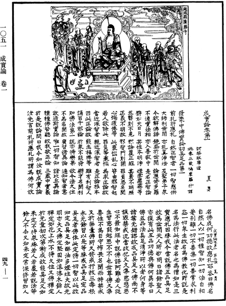 File:《中華大藏經》 第49冊 第0001頁.png