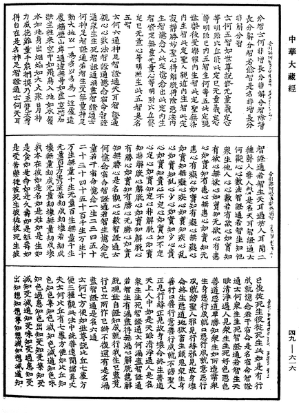 File:《中華大藏經》 第49冊 第0616頁.png