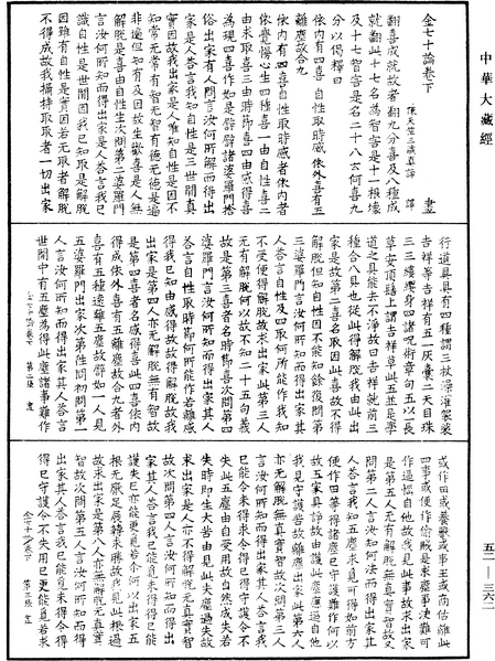 File:《中華大藏經》 第52冊 第362頁.png