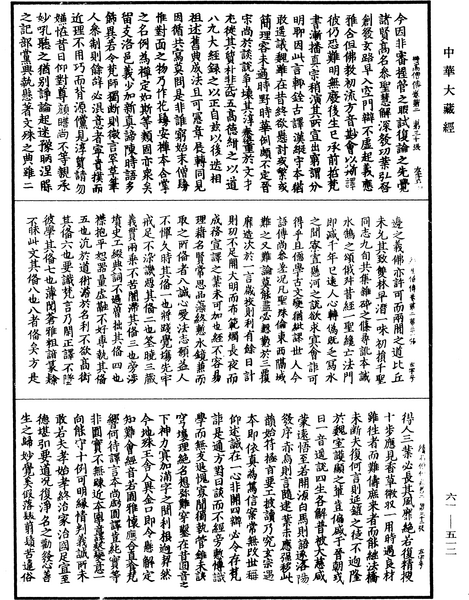 File:《中華大藏經》 第61冊 第0512頁.png