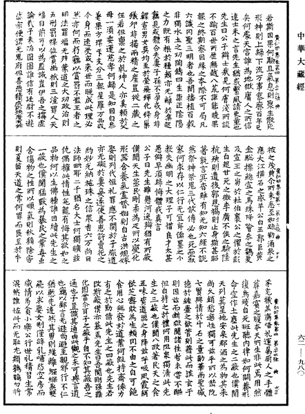 File:《中華大藏經》 第62冊 第0980頁.png