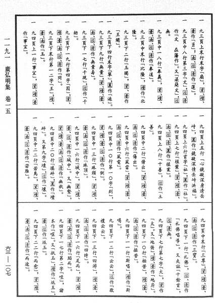 File:《中華大藏經》 第63冊 第0107頁.png