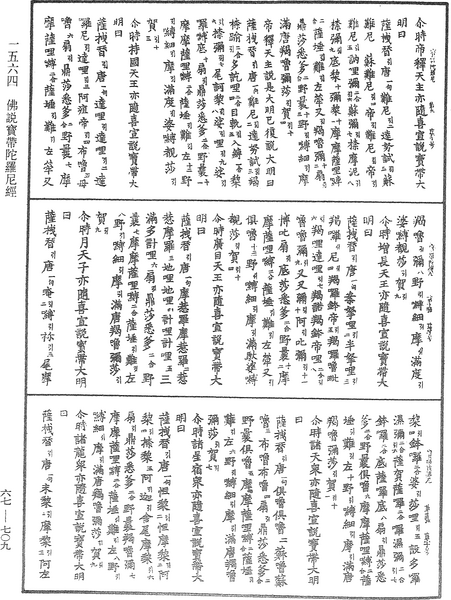 File:《中華大藏經》 第67冊 第709頁.png