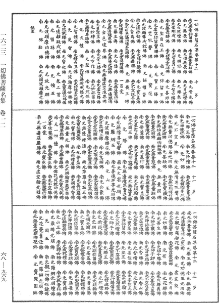 File:《中華大藏經》 第68冊 第0969頁.png