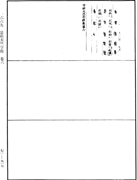 File:《中華大藏經》 第72冊 第917頁.png