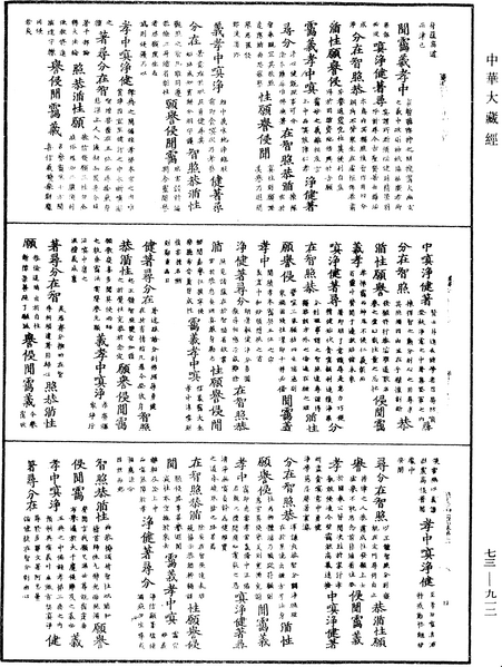 File:《中華大藏經》 第73冊 第0912頁.png