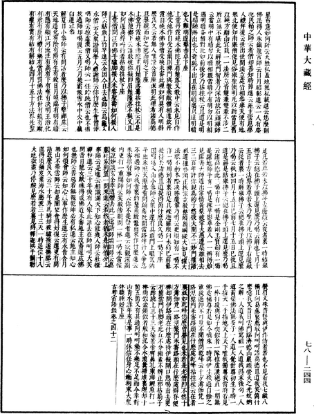 File:《中華大藏經》 第78冊 第0244頁.png