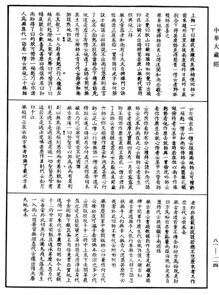 File:《中華大藏經》 第81冊 第0114頁.png