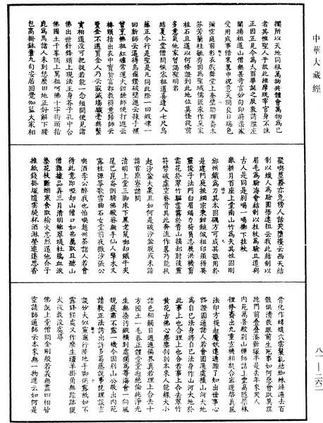 File:《中華大藏經》 第81冊 第0262頁.png