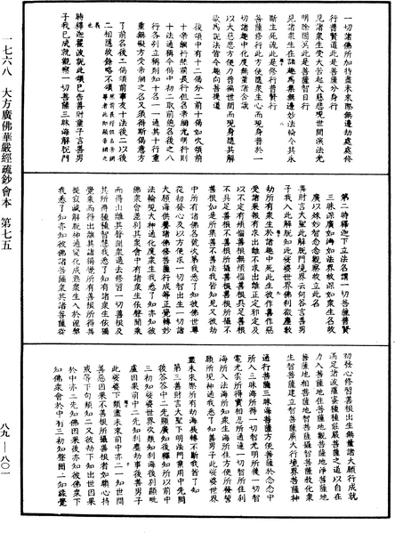 File:《中華大藏經》 第89冊 第801頁.png